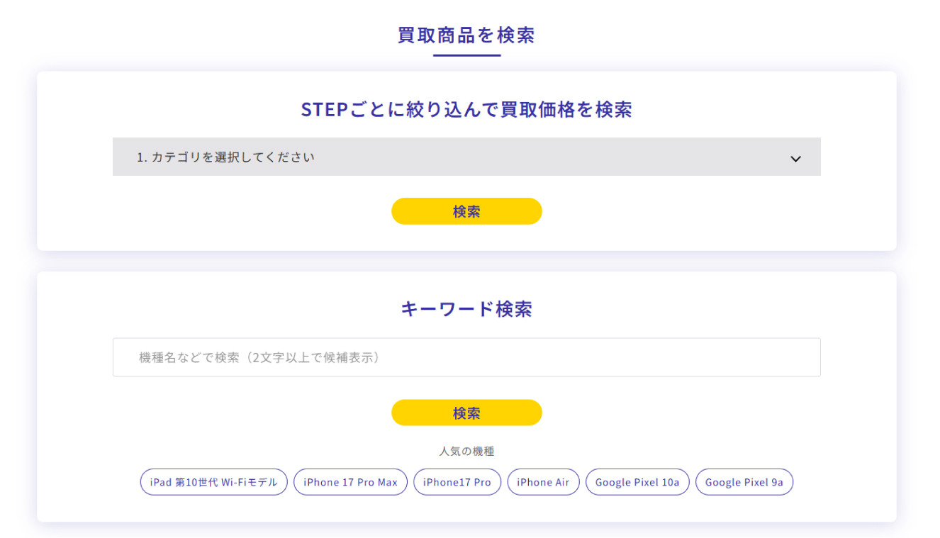 売りたい商品を選択