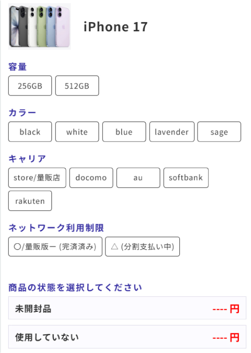 商品状態を選択