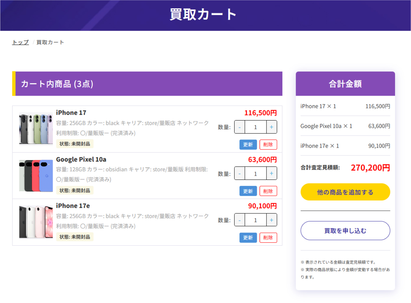 買取を申し込む