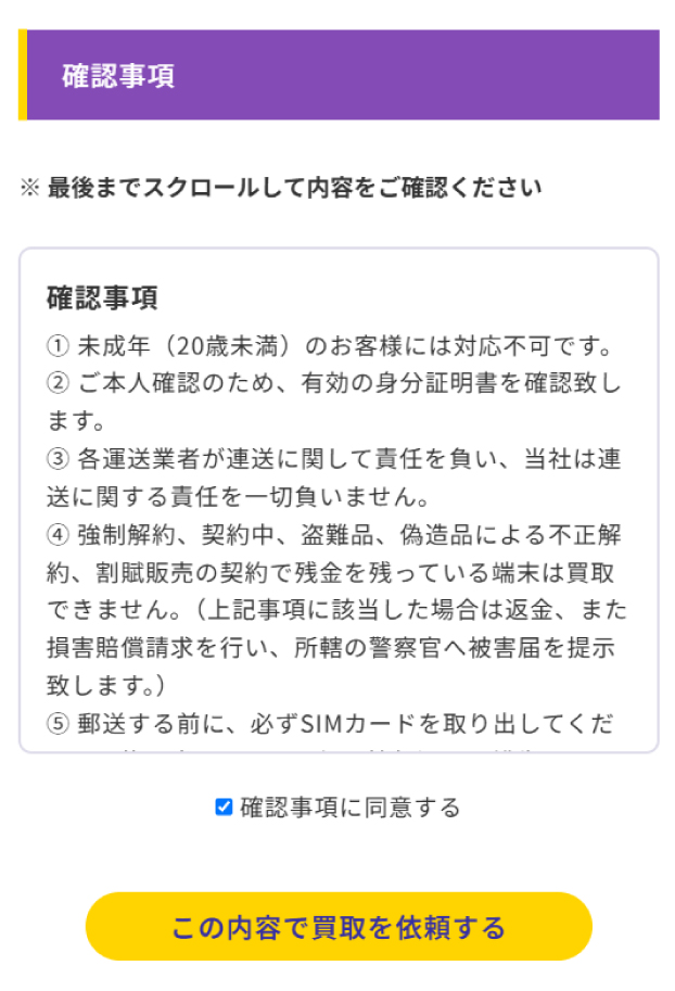 買取を申し込む