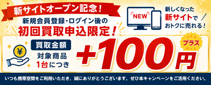 新規会員登録バナー