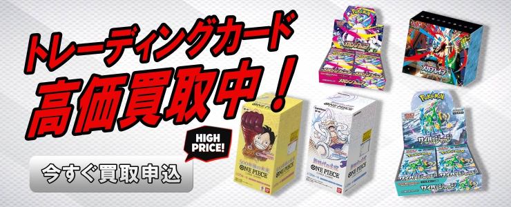 TCG高価買取